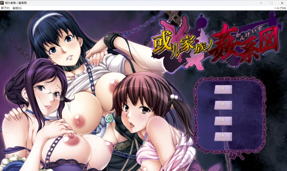 【PC/AI汉化/ADV】某家族的通奸谱系图+全CG存档 [1+1.83G][百度盘]