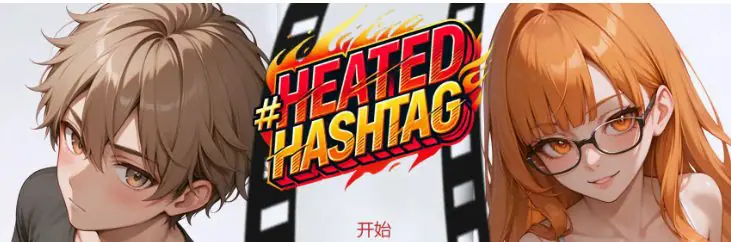 【PC/安卓/AI汉化版/2D/亚洲SLG游戏/2.91G】热门话题 (Heated Hashtag) VerCh.6 P2 AI汉化版+PC+安卓+2D亚洲SLG游戏+2.91G