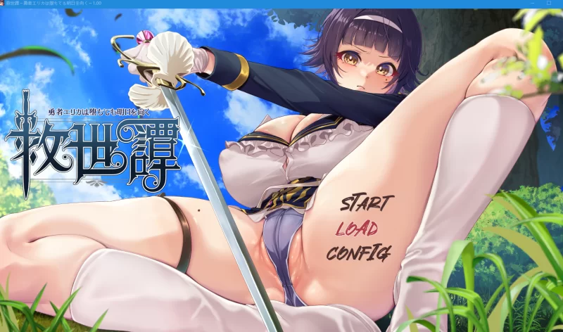 【PC/汉化/RPG】救世譚 勇者艾莉卡即使堕落也面向明天救世譚 [1+2.7G][百度盘]