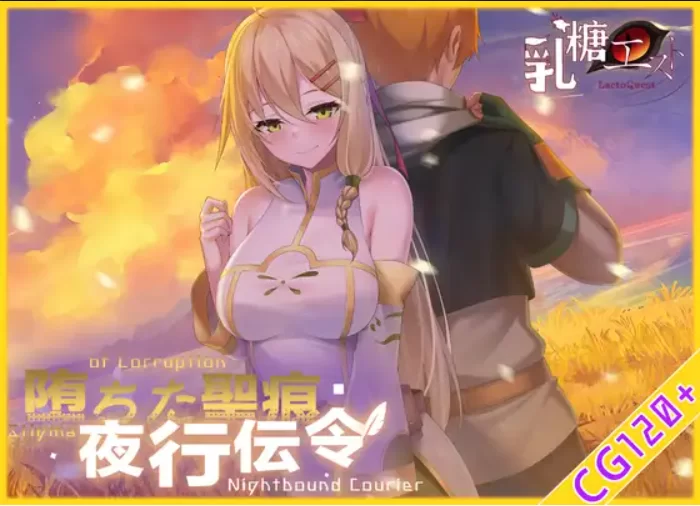 [PC/日式RPG/新作] 堕落的圣痕：夜行传令 堕ちた聖痕：夜行… [1+2.5G][百度盘]