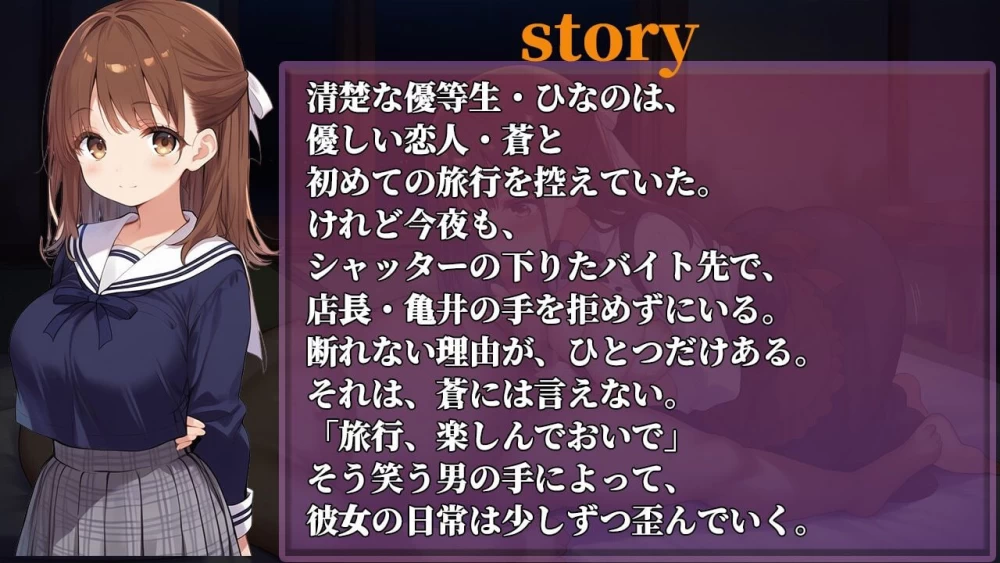 PC[强奸/NTR/堕落/巨乳/动态] 即将首次旅行的清纯系女友被… [2+1G][百度盘]