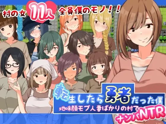 【RPGAI汉化PC】転生したら勇者だった僕 地味顔モブ人妻ば… [1+599m][百度盘]