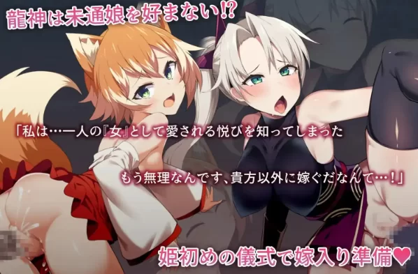 【日系RPG/安卓】我将她献予龙神作为祭品的巫女们1.0.0AI汉化 [1+491M][百度盘]
