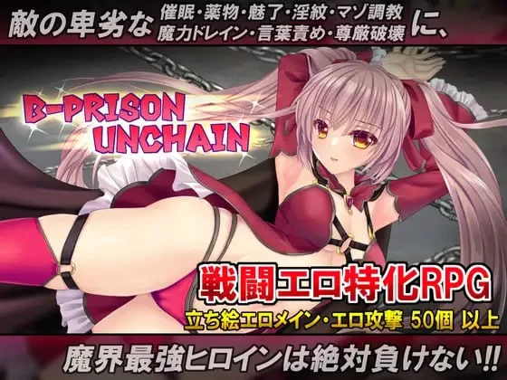 [RPG官中PC无码CV]B号监狱：破锁狂徒 B-PRISON UNCHAIN [1+1.5G][百度盘]