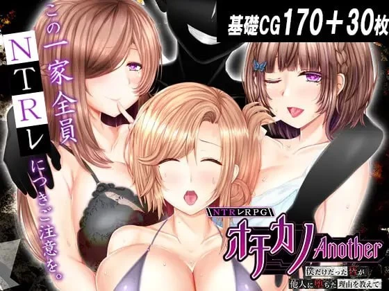 [AI汉化/PC]NTR RPG 失足女友-Another- ～告诉我，曾经只属于我… [2+3.78G][多种下载方式]