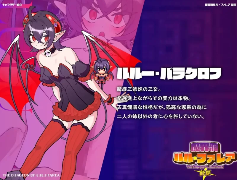 PC+安卓joi[人外娘/后宫/魔物娘] 魔界洞露露·法蕾亚 新星 [2+740M][百度盘]