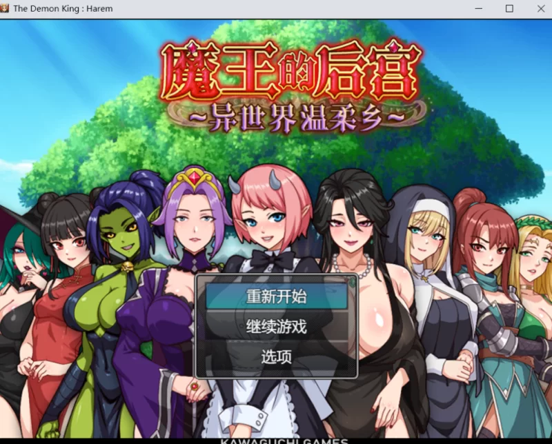 [PC+APK/佳作/动态/官中无修/全CG]魔王的后宫 ~ 异世界温柔乡 [1+2.92G][百度盘]