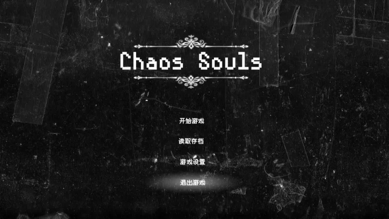 [RPG/PC/官中]混沌之魂 chaos soulsvv1.10 官方中文步兵 [1+2.86GB][百度盘]