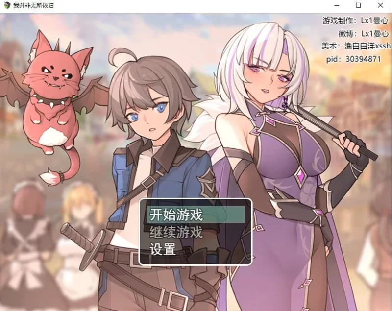 [更新PCRPG官中] 我并非无所依归 A Place to Call My Own v0.71 [700M] [1+700M][百度盘]