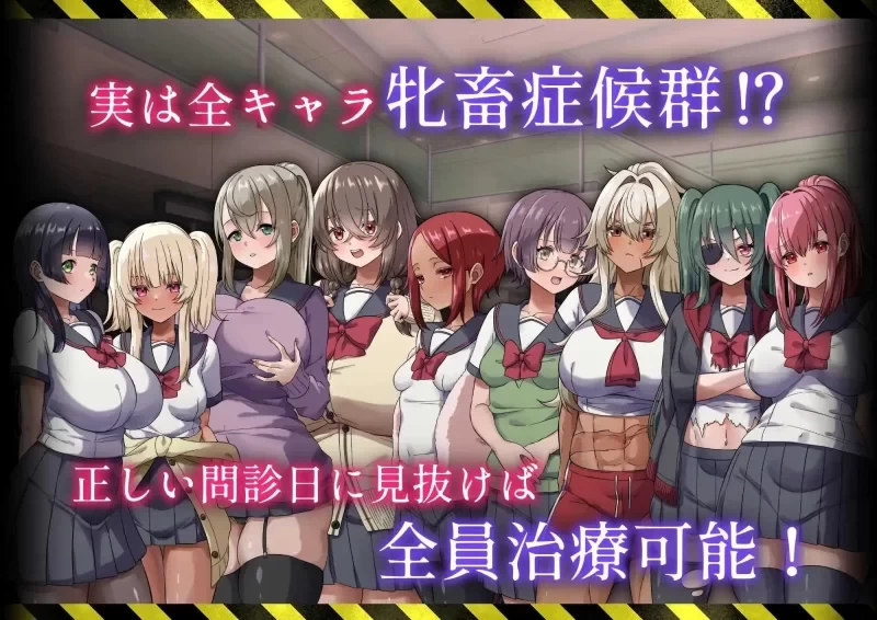 【安卓/PC/RPG/内嵌汉化】 病历请 牝畜诊所与10只受虐雌畜 カルテプリーズ [1+2G][百度盘]