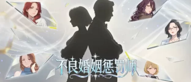 【神作SLG/PC/动态】不伦婚姻审判官 Toxic Marriage Ver1.0汉化 [1+800m][百度盘]