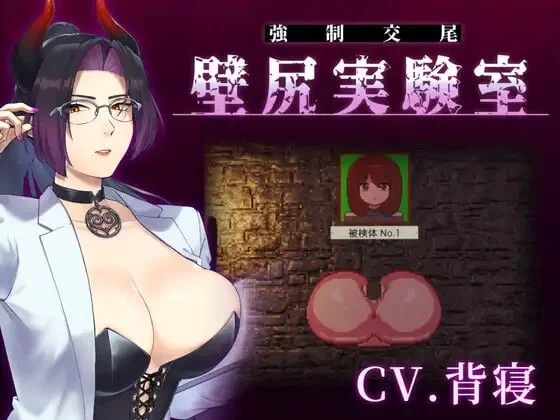 [PC/壁尻/男性受/像素/动态]附带自定义功能！ 强○交尾 [1+483M][百度盘]