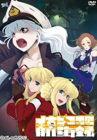 pc【ADV/汉化】信天翁航海录/信天翁航海録 [1+2.04G][百度盘]