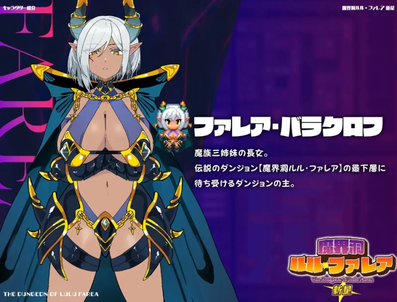 PC+安卓joi[人外娘/后宫/魔物娘] 魔界洞露露·法蕾亚 新星 [2+740M][百度盘]