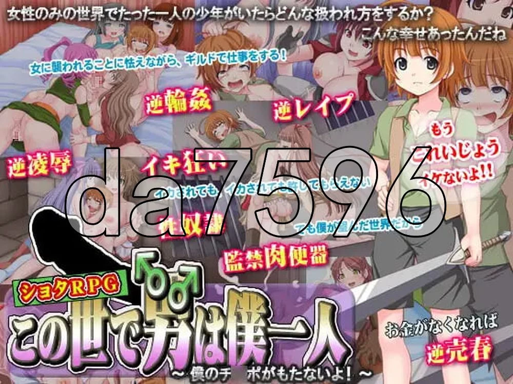 [日式RPG/汉化] 这个世界上只有我一个男人我的肉棒撑不住啦 [1+370M][百度盘]