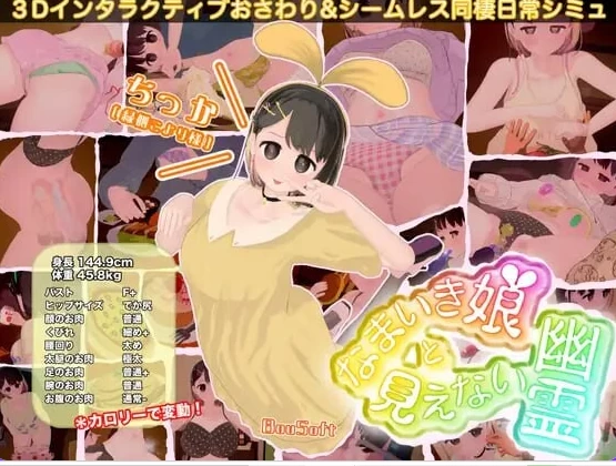 更新[SLG3D动态pc]调皮生魂少女与隐形幽灵v2.7.1官中版DLC存档 [1+2.50G][百度盘]