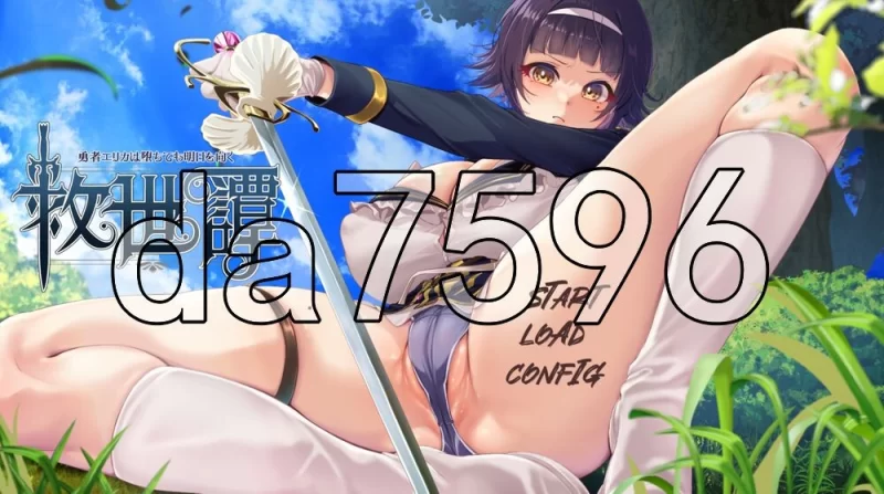[日式RPG/新作] 救世谭～勇者艾丽卡即使堕落也依然 AI汉化版 [1+1.80G][百度盘]