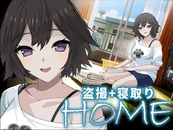 [PC/CV/动态/NTL/盗摄]家 HOME AI汉化+存档 [3+8G][百度盘]