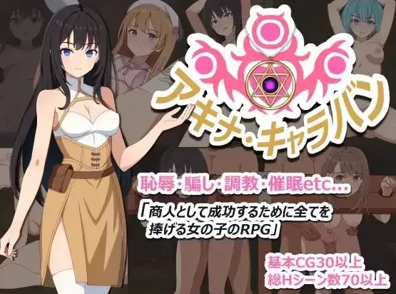 【日系RPG/pc+安卓】阿基娜商队1.0.0AI汉化 [2+1.32G][百度盘]