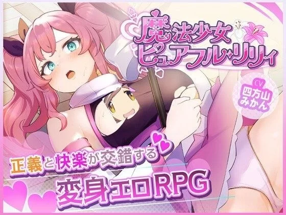 【RPG/安卓】魔法少女纯真莉莉 [1+754.1M][百度盘]