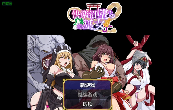 【PC/安卓/官中/互动/3D游戏/5.10G】 巫女的灵力供给（巫女の霊力供給） 官方中文版+互动3D游戏+PC+安卓+5.10G
