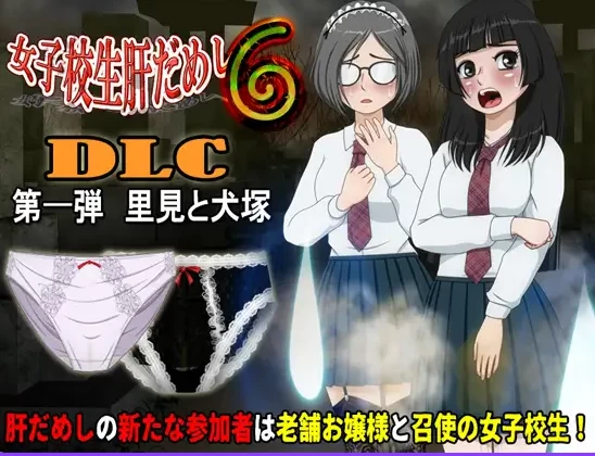 更新[ADV动态pc]女高中生试胆大会6v1.2.6AI汉化版DLCv1.0.1存档 [1+590M][百度盘]
