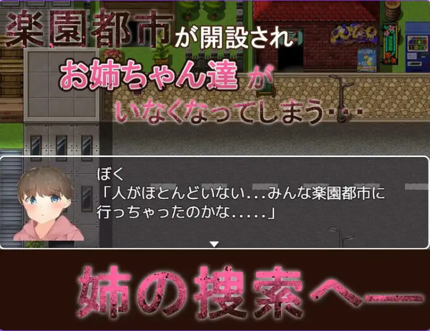 【PC/AI汉化/日式/RPG游戏/600M】 御姐正太冒险记 &ndash; （おねショタ冒険記-純愛目指して-）内嵌AI汉化版+日式RPG游戏+600M