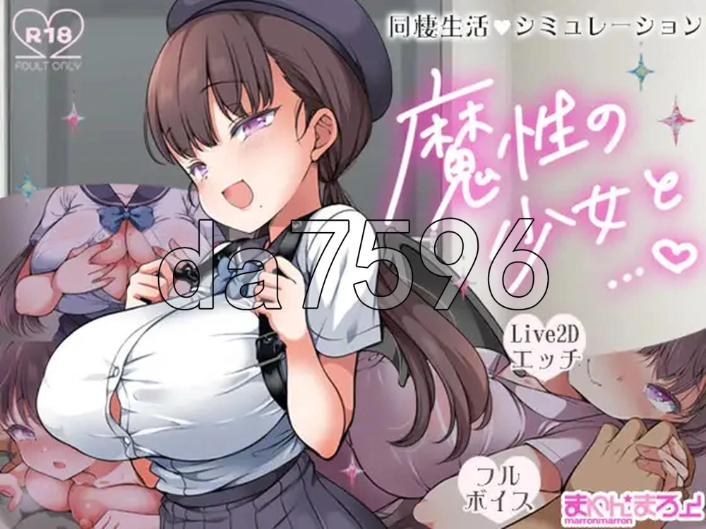 [日式SLG/新作] 与魔性的她… 魔性の少女V1.07 Steam官中步兵版 [1+10.50G][百度盘]