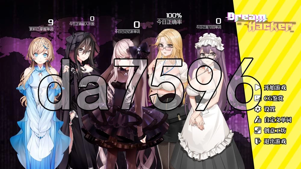 [日式SLG/新安卓] 梦境骇客 Dream Hacker PC+安卓 官中步兵版 [1+2.40G][百度盘]