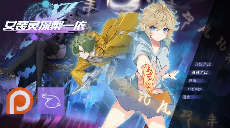 [PC/神作/官中无修/NTR/动态/伪娘] 女装灵探梨一依 V0.51 [1+1.56G][百度盘]