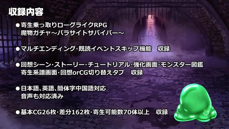 【RPG/官中/PC】魔物扭蛋～寄生幸存者～魔物ガチャ～パラ… [1+780M][百度盘]