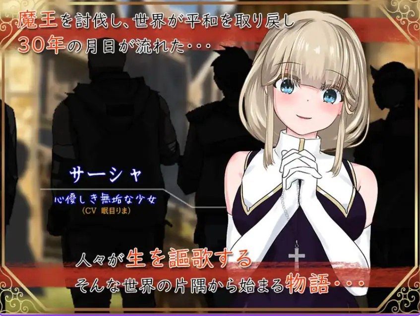 【PC/安卓/AI汉化/日式/RPG游戏/3.0G】圣女萨莎与朱红魔石（聖女サーシャと朱紅の魔石） Ver1.0.9 AI汉化版+礼包码+日式RPG游戏+PC+安卓+3.0G