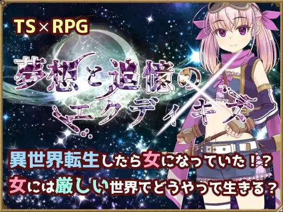 [PC/安卓模拟器/2D/RPG/异世界/TS/中文]梦想与追忆的复仇 V1.00 [3+853M][百度盘]