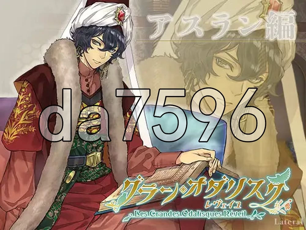 [日式ADV/新作] 大宫女 觉醒：阿斯兰篇 グラン・生肉版 [1+1.10G][百度盘]