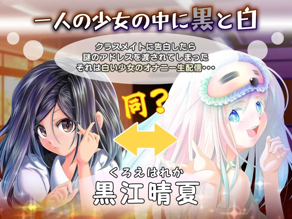 [PC/SLG/ASMR/动态]黄昏时偶然的黑与白 v1.2 半AI汉化去码 [1+2.11G][百度盘]