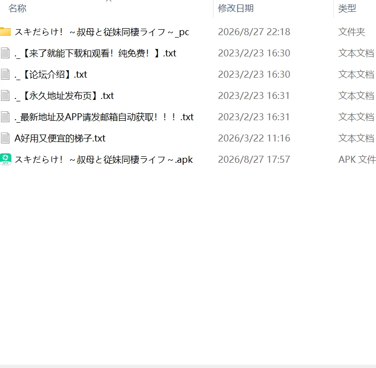 【更新SLG官中PC安卓直装动态v1.70】破绽百出!与姨妈和表妹… [1+4G][百度盘]