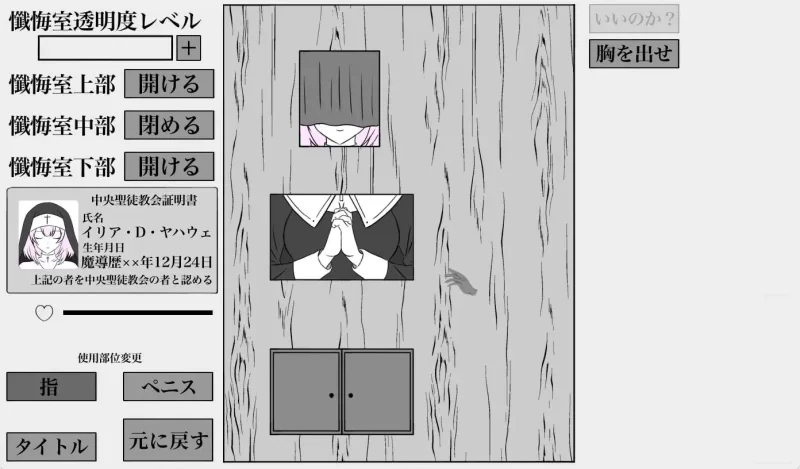 [PC/互动/抚摸/触摸] 秘密的忏悔室 [1+187M][百度盘]
