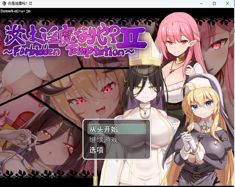 [RPG/PC/汉化]你是淫魔吗II 汝は淫魔なりやII [1+1.50GB][百度盘]