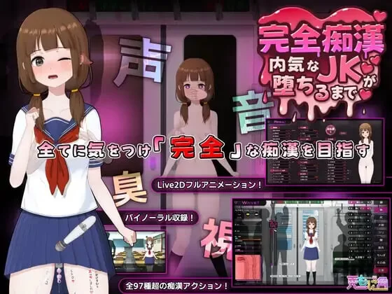 [RPG官中PC]完全痴女：内向女高中生堕落始末 完全痴v1.1 [1+1.5G][百度盘]