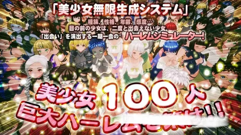 [SLG3D动态汉化] 新人魔王与一百位恋人  v1.16 动态汉化版 [1+2.2G][百度盘]
