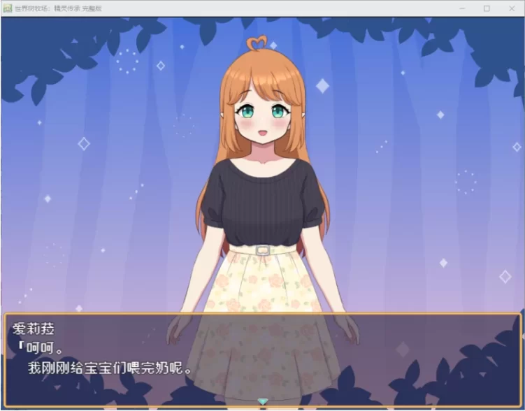 【PC+安卓/RPG/官中步兵/动态】世界树牧场：精灵传承 存档 [2+2.4G][百度盘]