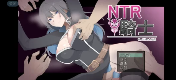 【日系RPG/安卓】NTR骑士1.0.0AI汉化 [1+2.21G][百度盘]