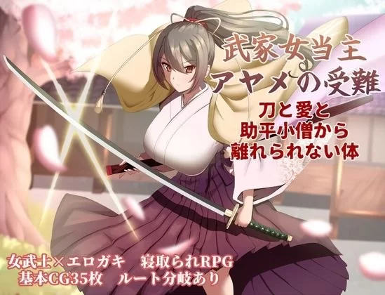 【RPG/安卓】武家女当主阿叶的苦难 ～与刀、爱、无法离开… [1+1116.6M][百度盘]
