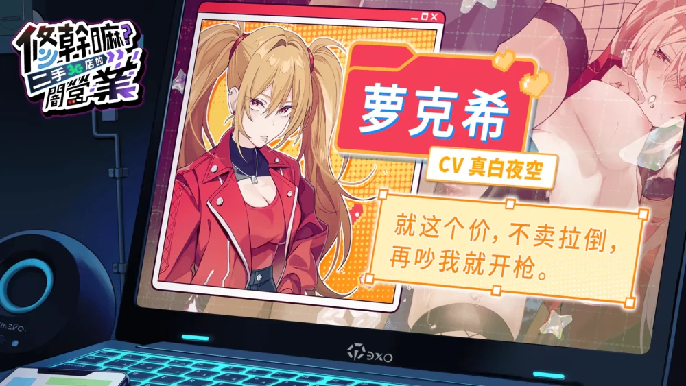 [PC/全CG/佳作/动态/官中/NTL]修干嘛？二手3C店的闇营业 v1.16a [1+1.32G][百度盘]
