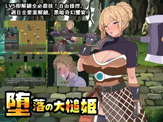新作[日式RPG/被NTR/PC] 堕落的大槌公主 堕落の大槌姫 官中版+存档 [1+400M][百度盘]