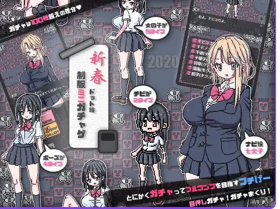 新作[日式SLG/pc+安卓] 制服 迷你扭蛋v2.0 072生肉版 [2+250M][百度盘]