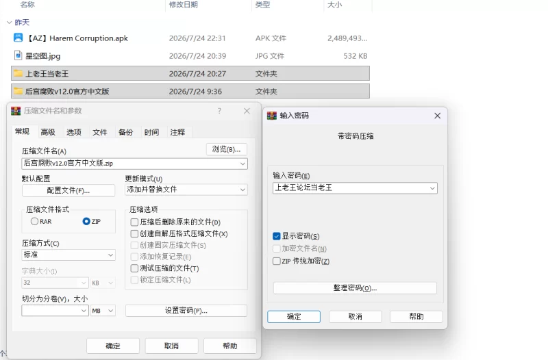 【安卓+PC】后宫腐败 Harem Corruption v12.0 Public 官方中文版 [2+5G][百度盘]