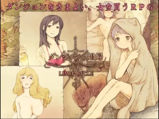 [PC/日式RPG/汉化] 地下城与妓女 ダンジョンと娼婦 v1.3 精翻… [1+180M][百度盘]
