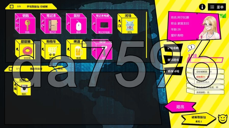 梦境骇客 Dream Hacker PC+安卓 官中步兵版 [1+841m][百度盘]