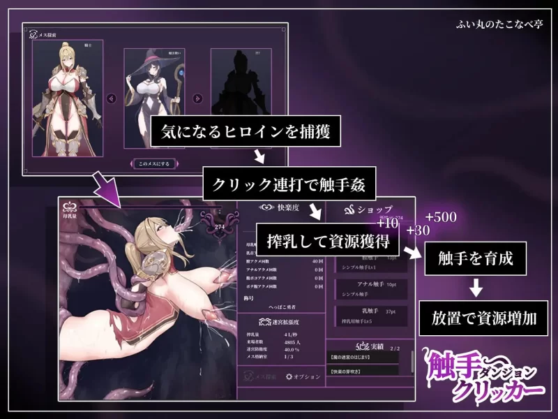 【PC/SLG/生肉】触手地牢点击器 [1+42M][百度盘]